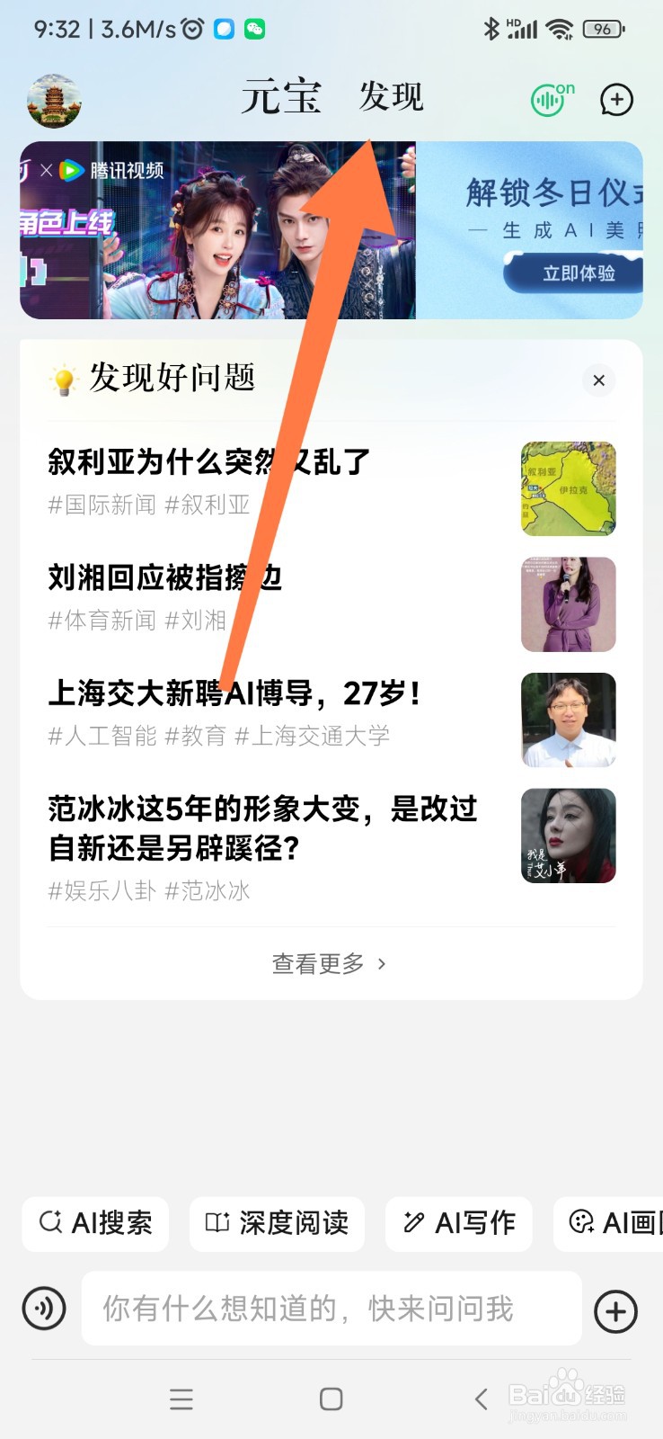 腾讯元宝如何找到 AI 摄影师