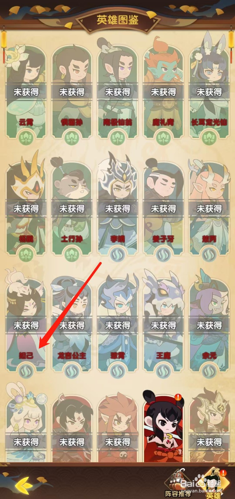 幻之封神怎样查看妲己的生命