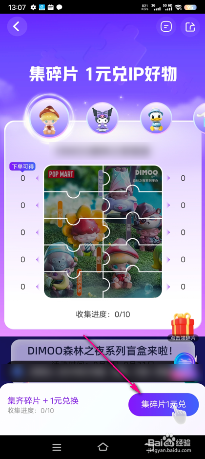 怎么参加天猫集碎片