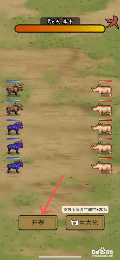 【叫我养牛王】挑战犀牛的方法