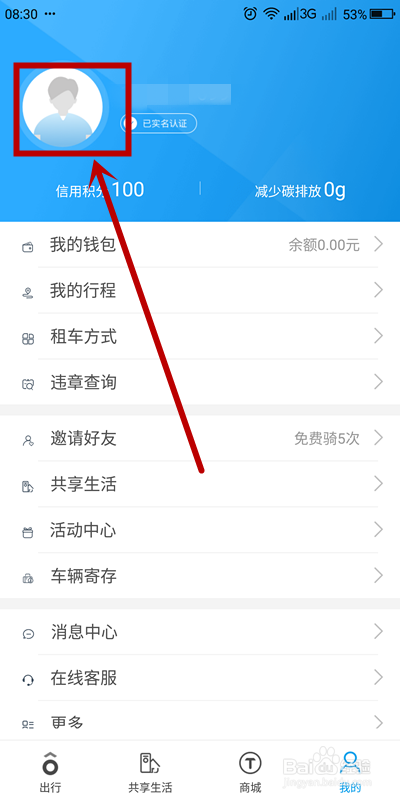 如何给永安行添加收货地址