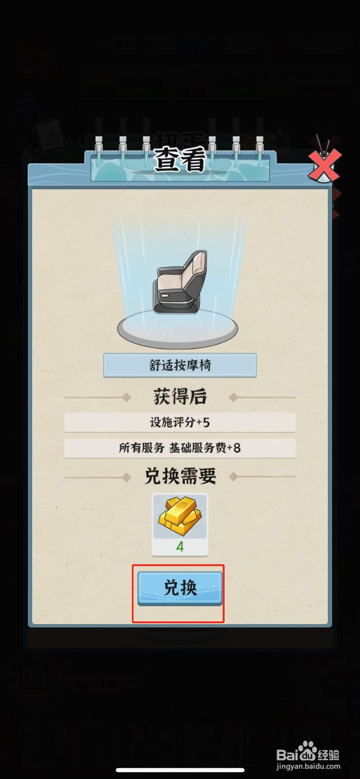 浴场之王舒适按摩椅怎么兑换