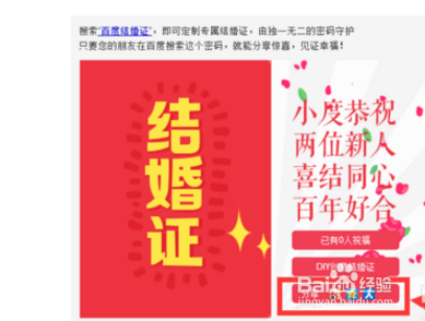 网上在线制作结婚证