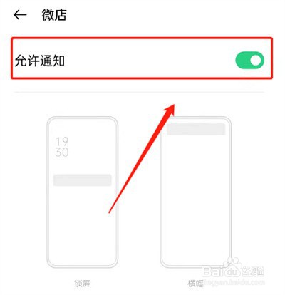微店怎么关闭消息推送