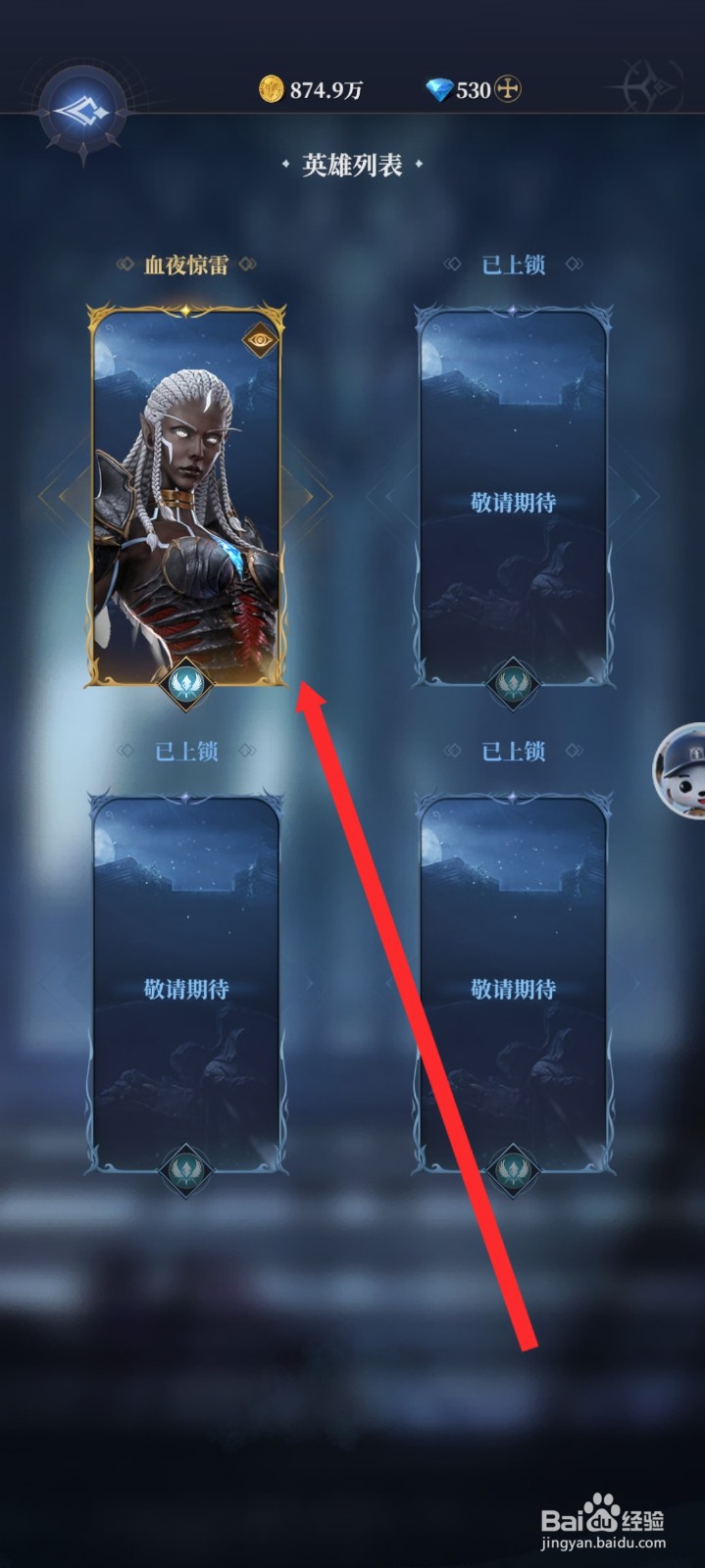 传承利萨斯英雄如何查看到传承英雄