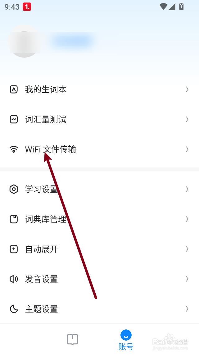 欧路背单词怎样设置启动软件时自动运行