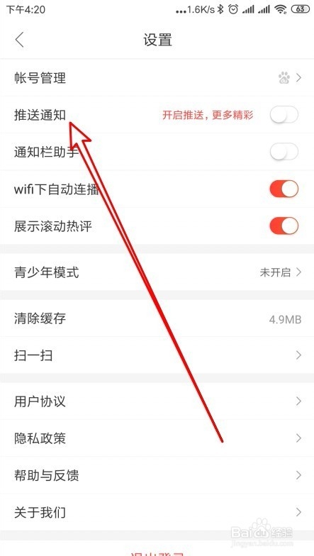 好看视频app怎么样设置允许推送通知