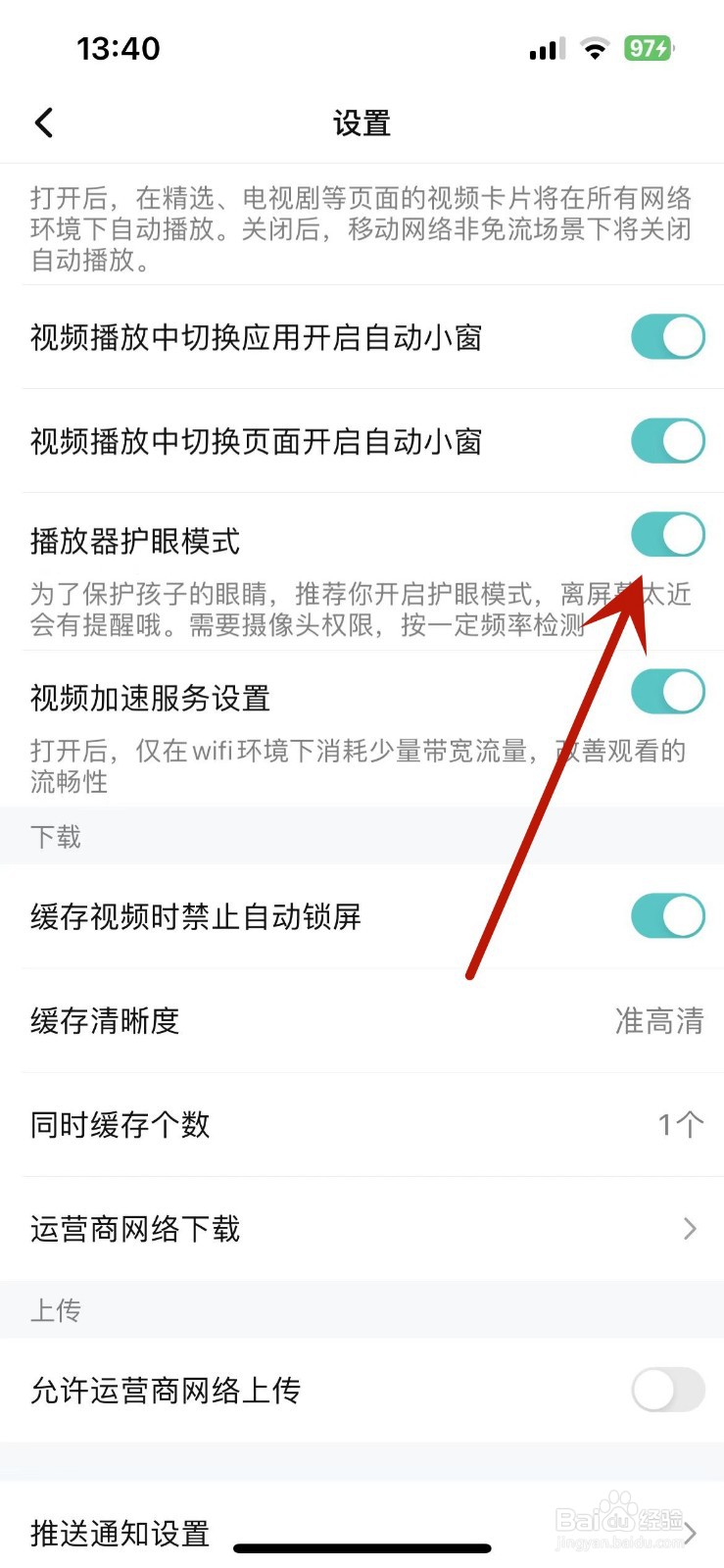 腾讯视频如何打开播放器护眼模式