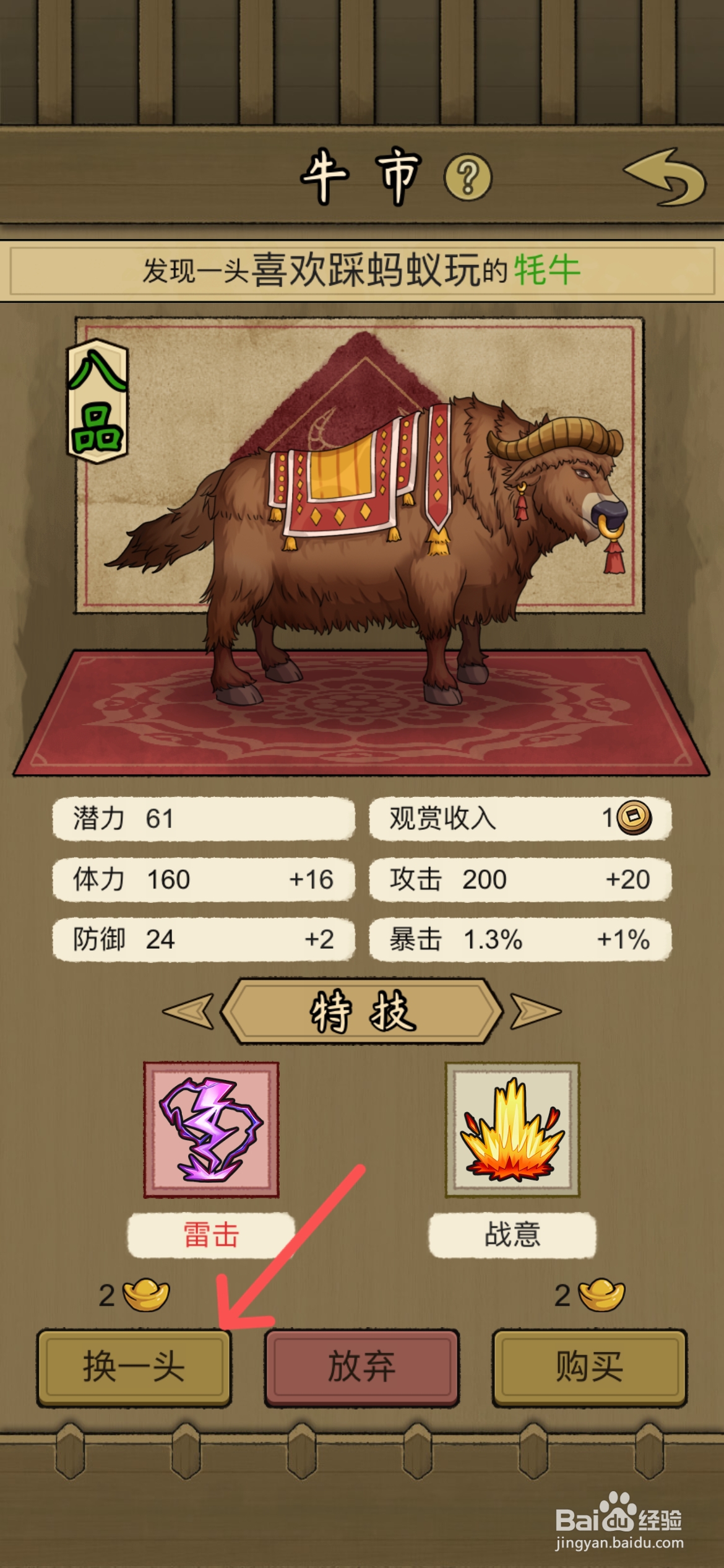 叫我养牛王在牛市换一头牛购买