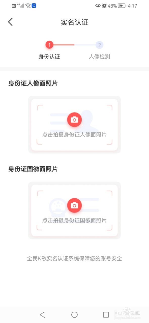 全民k歌怎么实名认证