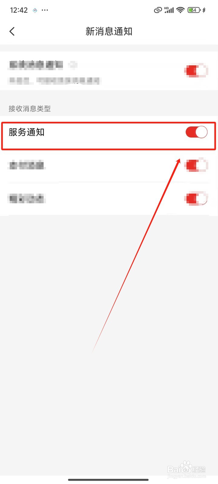 《云闪付》怎样关闭服务通知