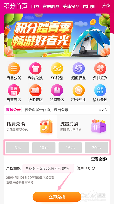 中国移动积分怎么兑换话费