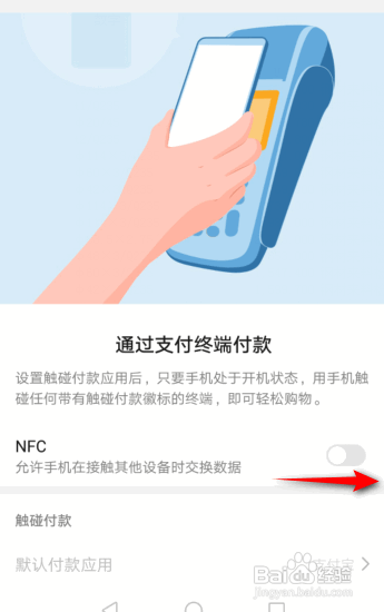 华为手机NFC怎么开启
