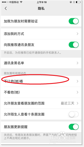 如何在微信里屏蔽某些人