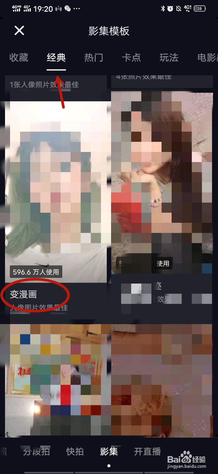 抖音动漫脸特效在哪里?