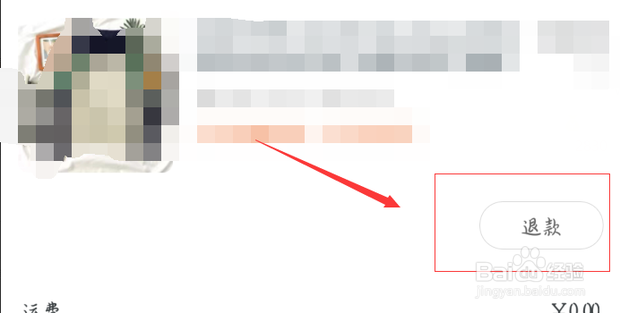 手机淘宝订单如何申请退款