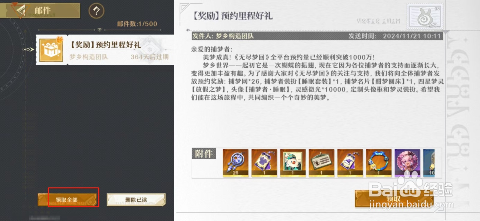 无尽梦回如何领取邮件奖励