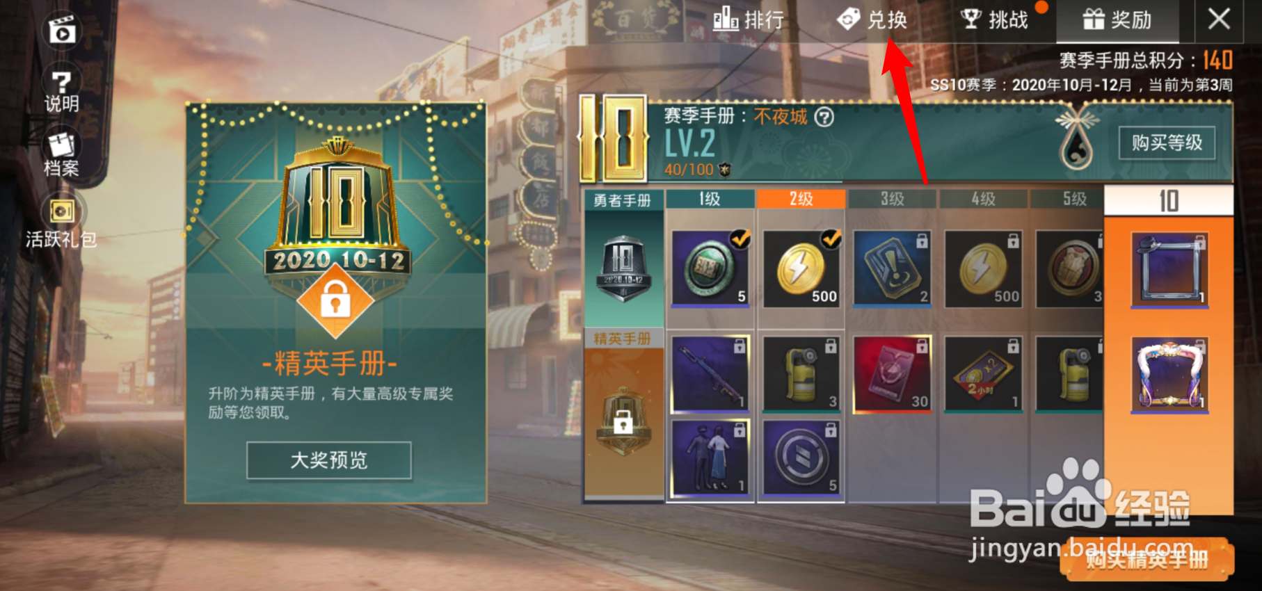 和平精英赛季寻宝怎么玩