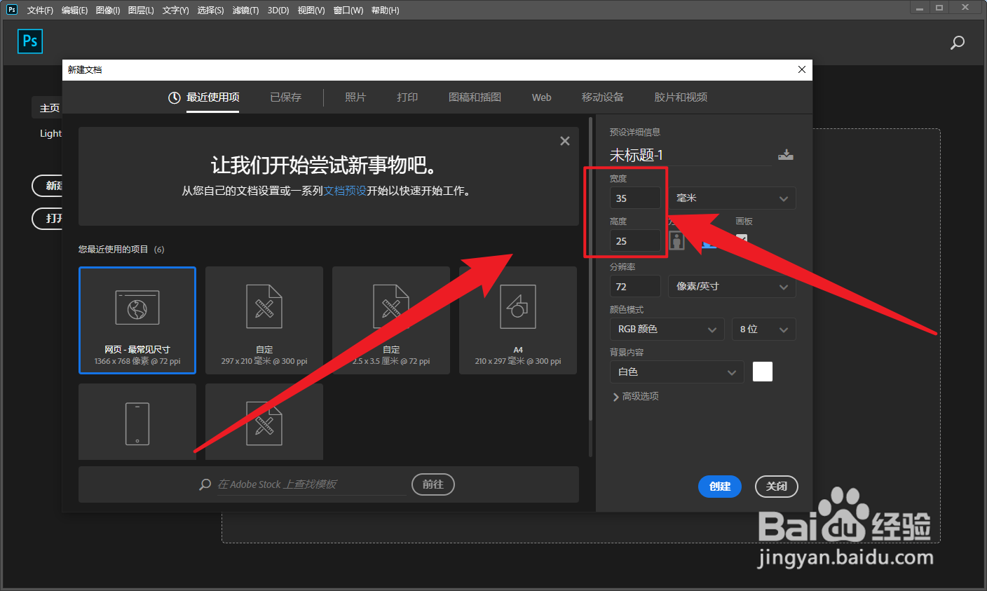 PS怎么新建2寸的画布