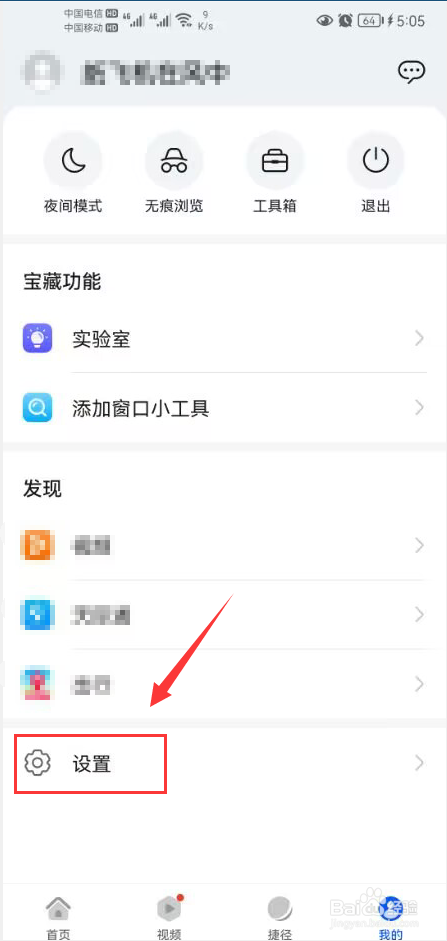 华为浏览器怎么打开跟踪型Cookie拦截功能