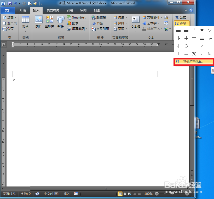 两种方法在word中输入带圈的数字