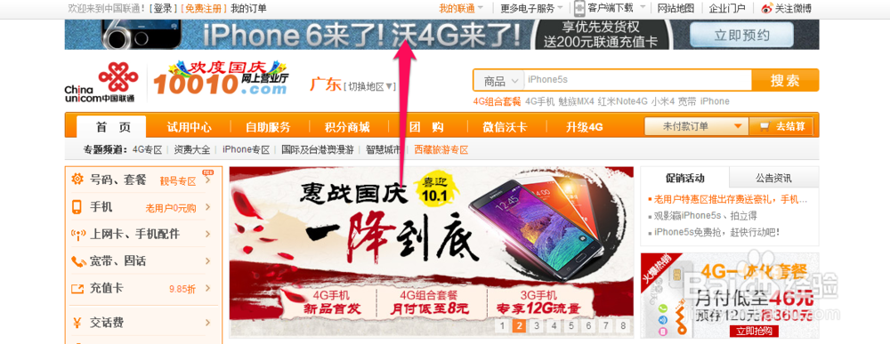 iPhone6联通版怎么预约