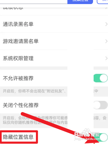 会玩怎么隐藏位置信息