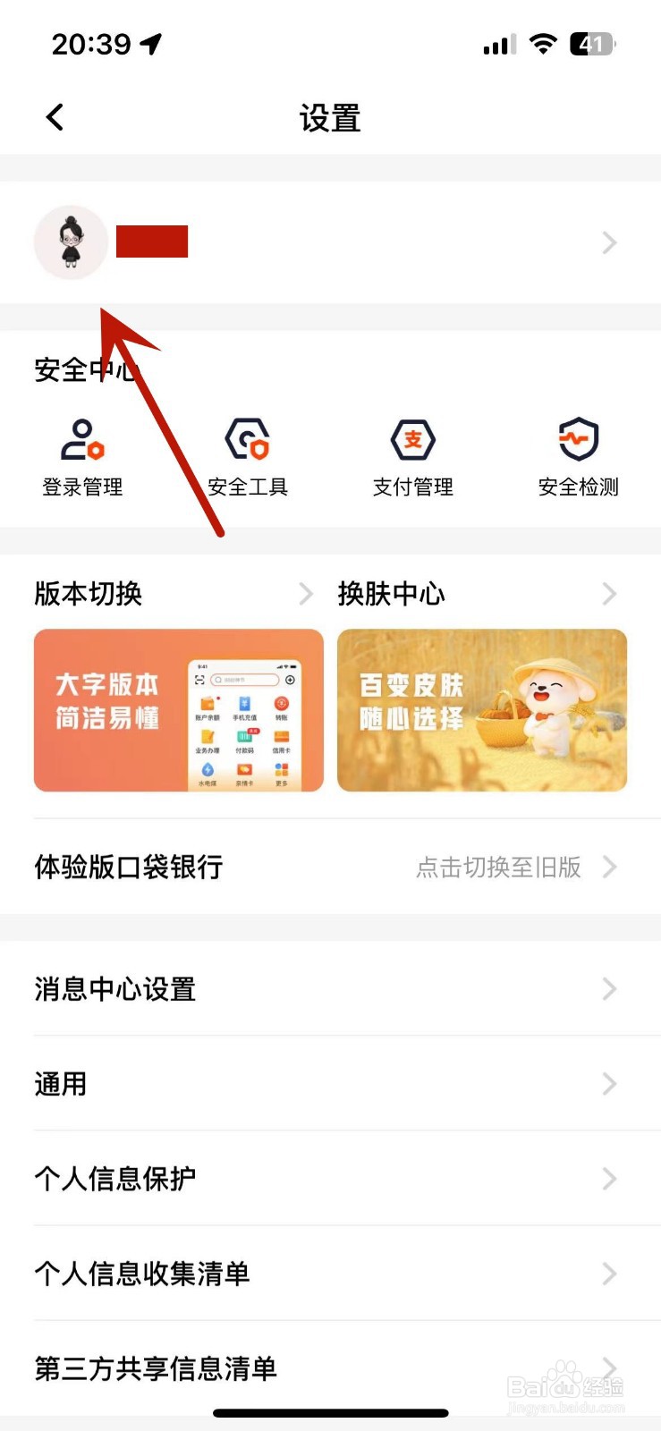 平安口袋银行怎么查看登录历史