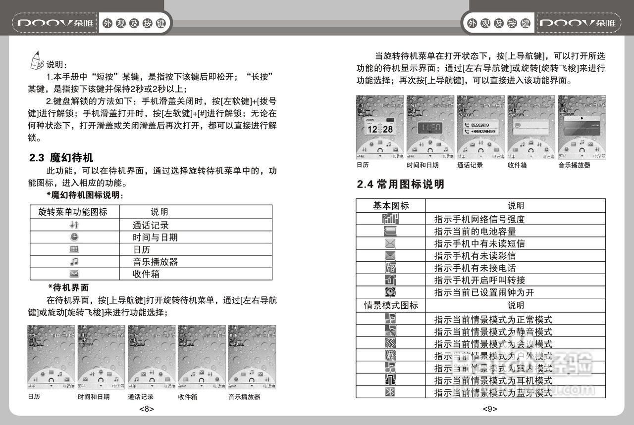 DOOV朵唯S668型手机说明书:[1]