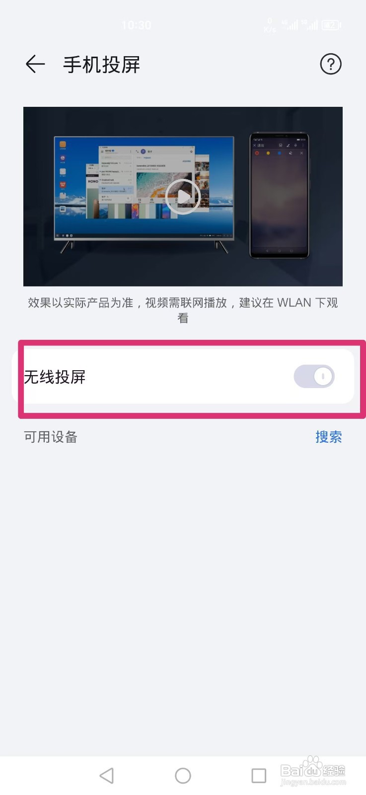 如何在荣耀手机上启动无线投屏功能？