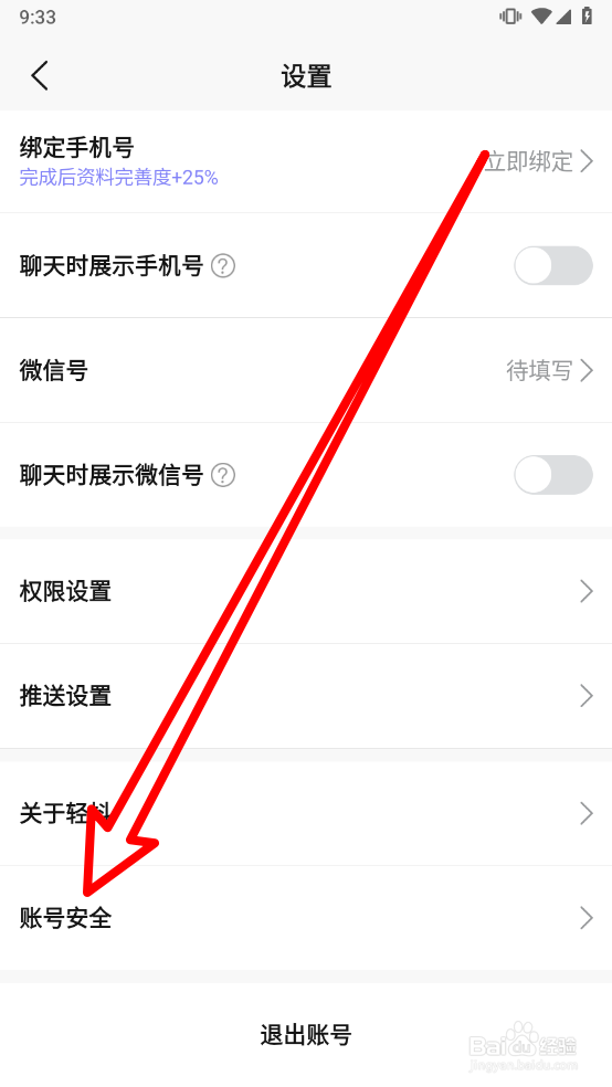 轻抖app中如何申请注销账号