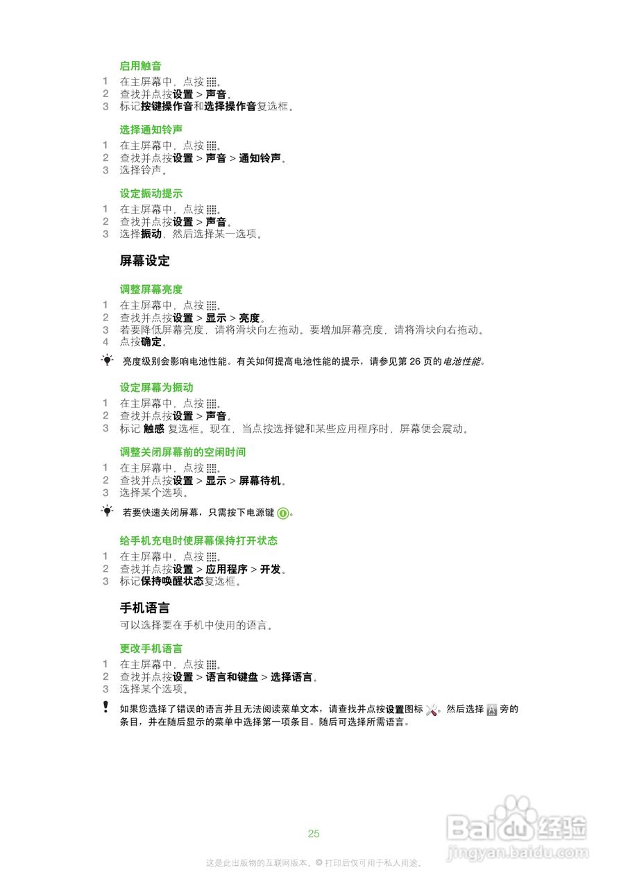 索尼爱立信SK17i手机使用说明书:[3]