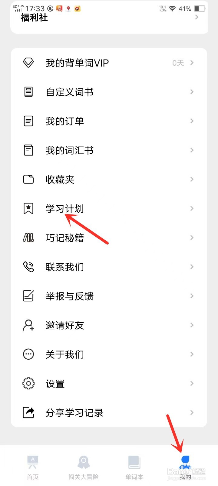 《巧学背单词》重置计划怎么操作