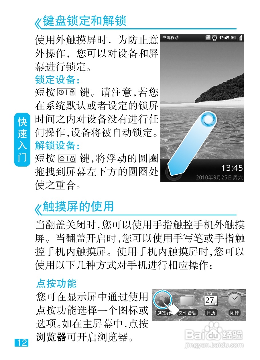 摩托罗拉MT810手机简体中文说明书:[2]