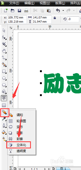 coreldraw如何制作立体文字【图文教程】
