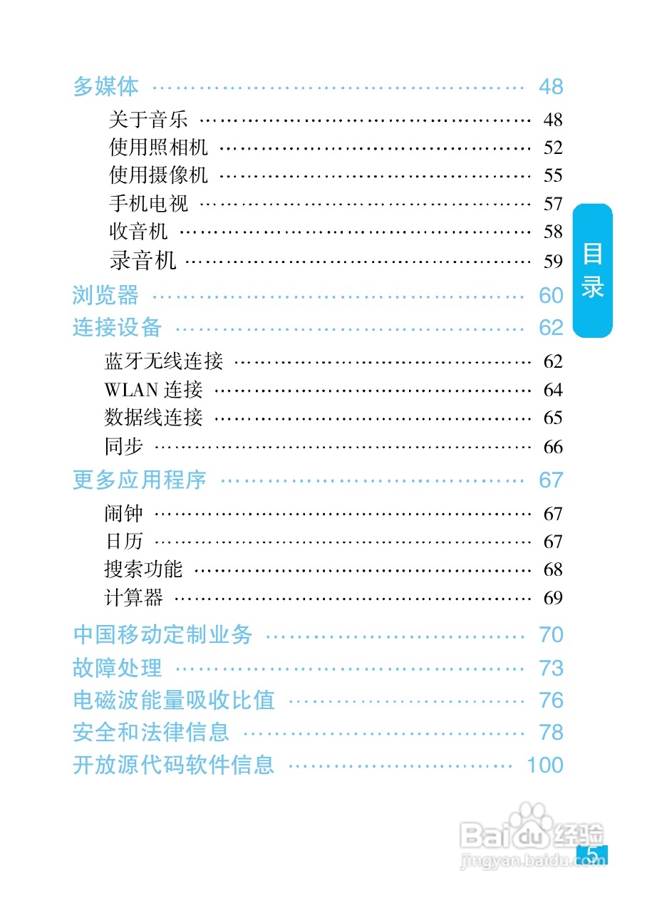 摩托罗拉MT720手机简体中文说明书:[1]