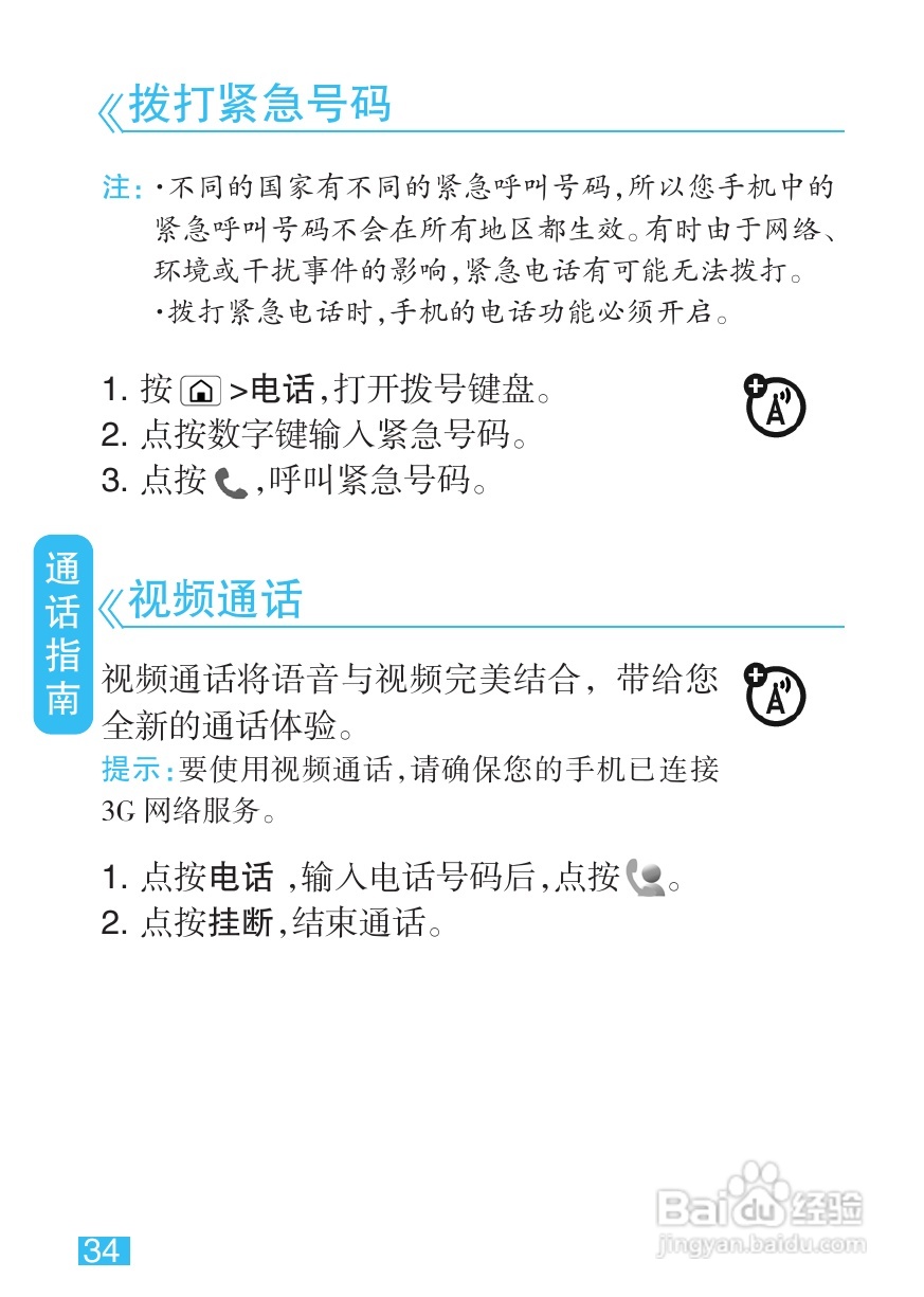 摩托罗拉MT710手机简体中文说明书:[4]