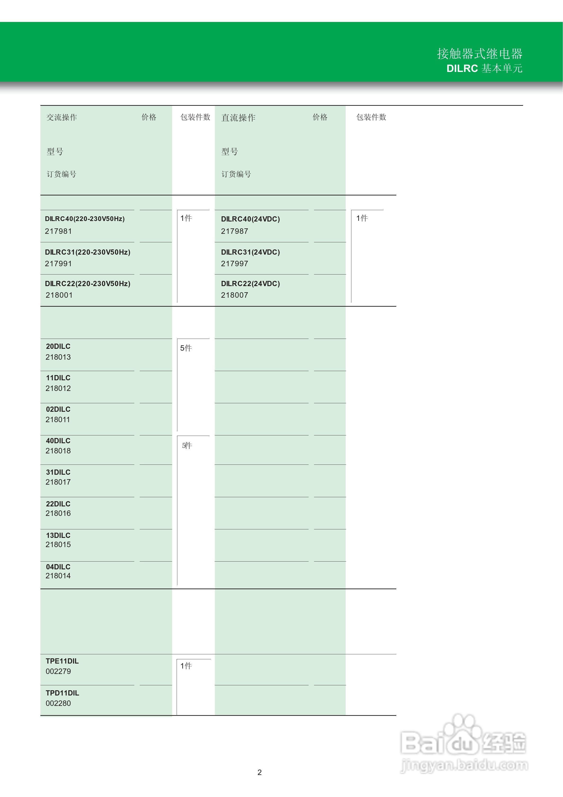 Moeller（穆勒）接触器与过载继电器C系列说明书:[1]