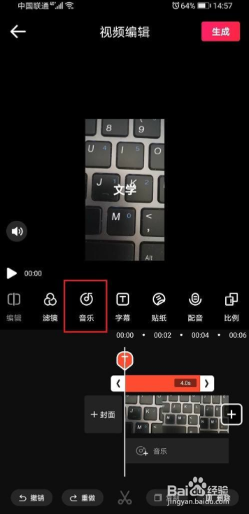 爱剪辑怎么从视频提取音乐