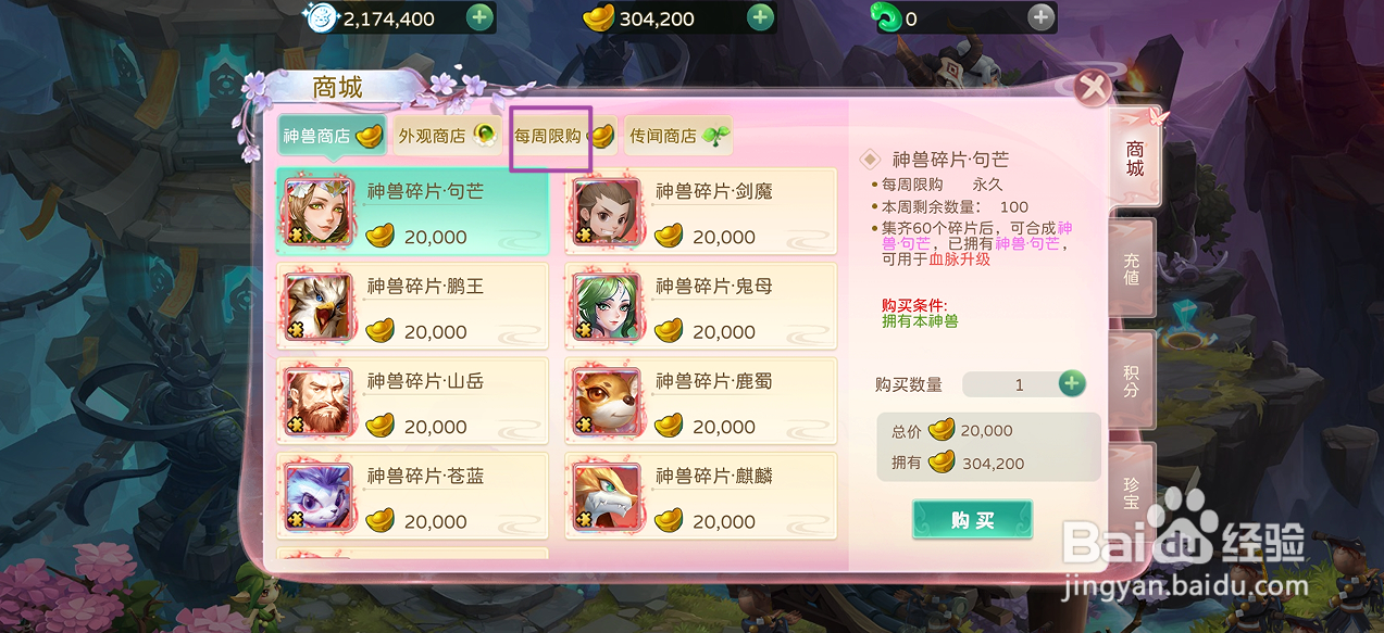 蜀境传说在哪里可以买到转生丹