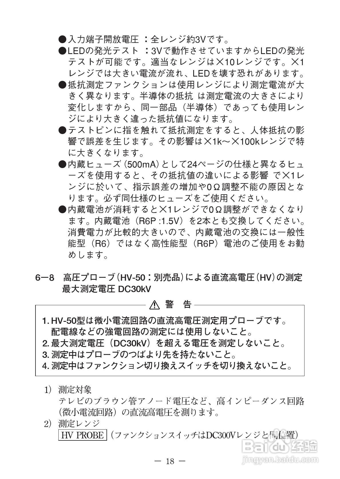 日本三和Sanwa模拟式万用表EM-7000说明书:[3]
