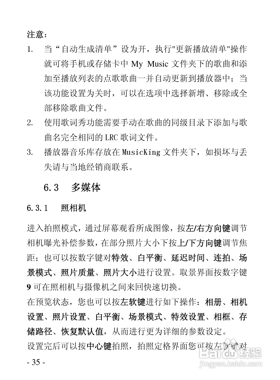 华唐R101手机使用说明书:[4]