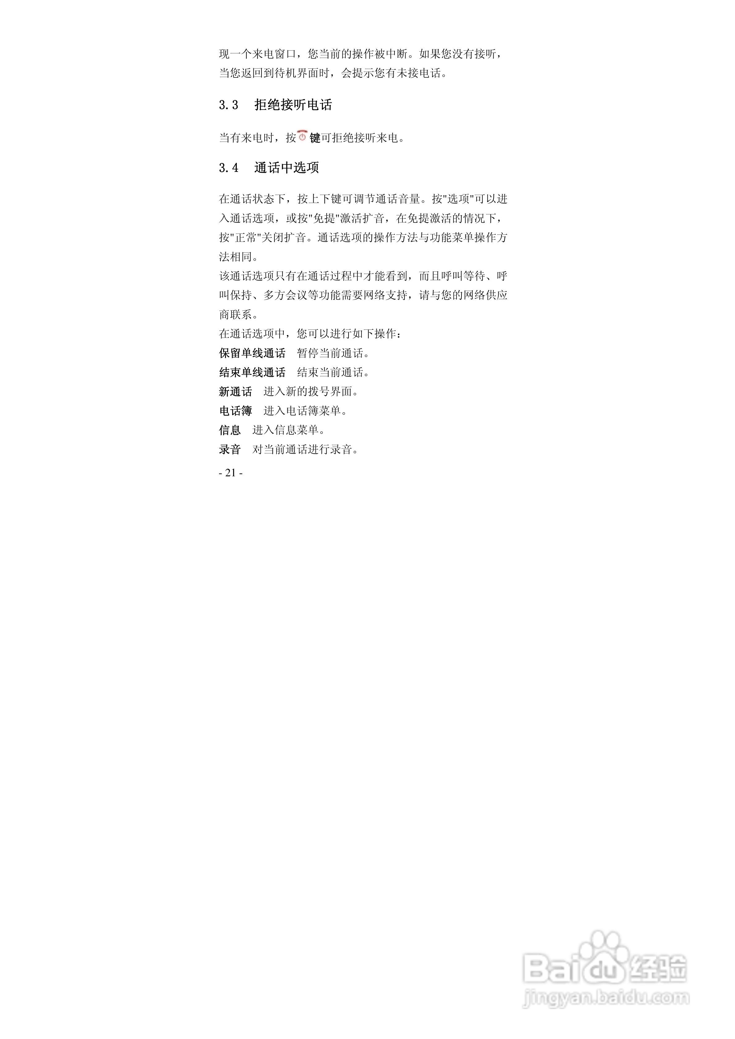 华唐VT-T701手机使用说明书:[3]