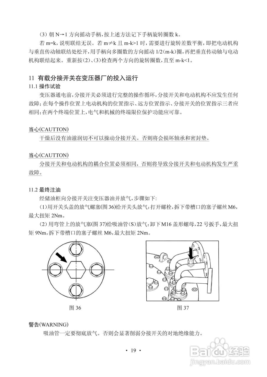 长征电力VMM油浸式真空有载分接开关说明书:[3]