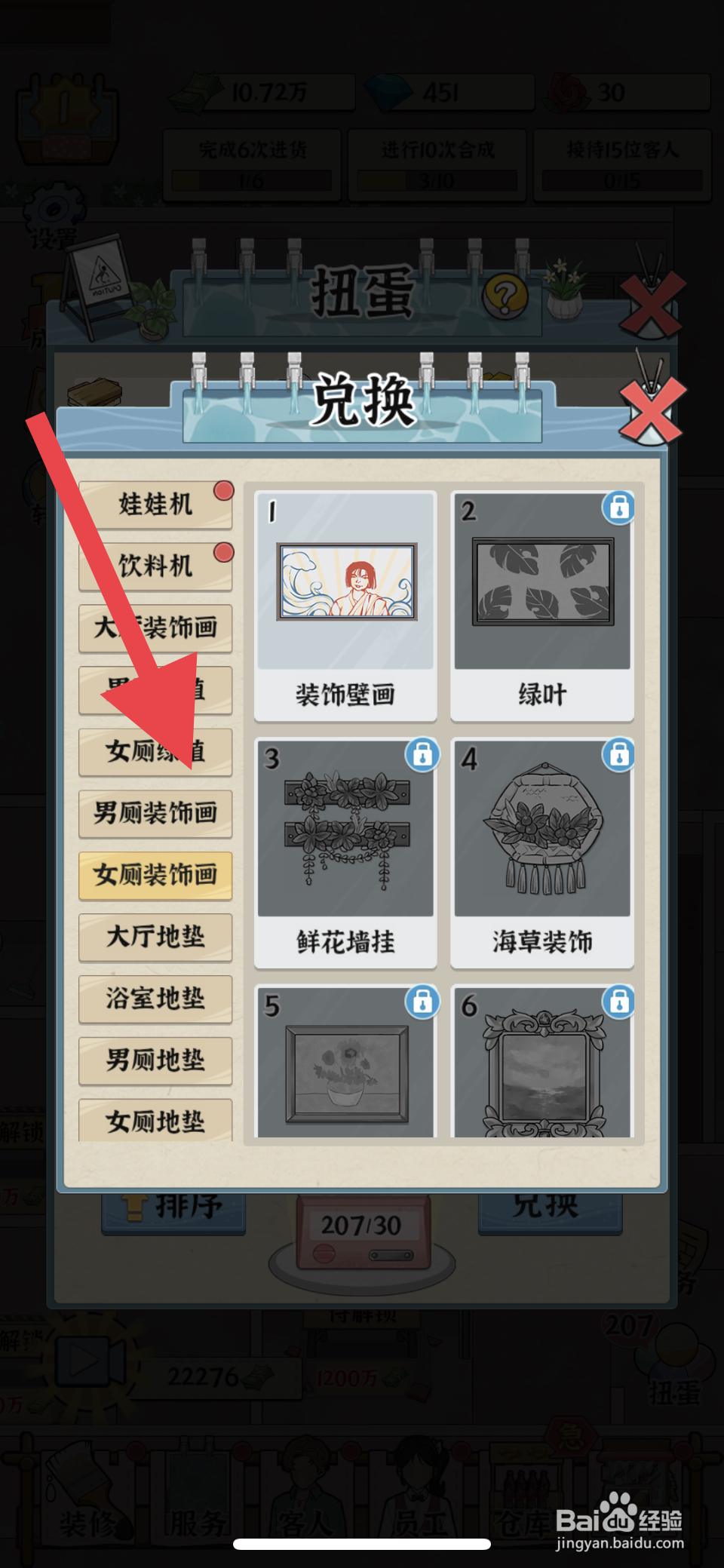 浴场之王在哪兑换装饰壁画