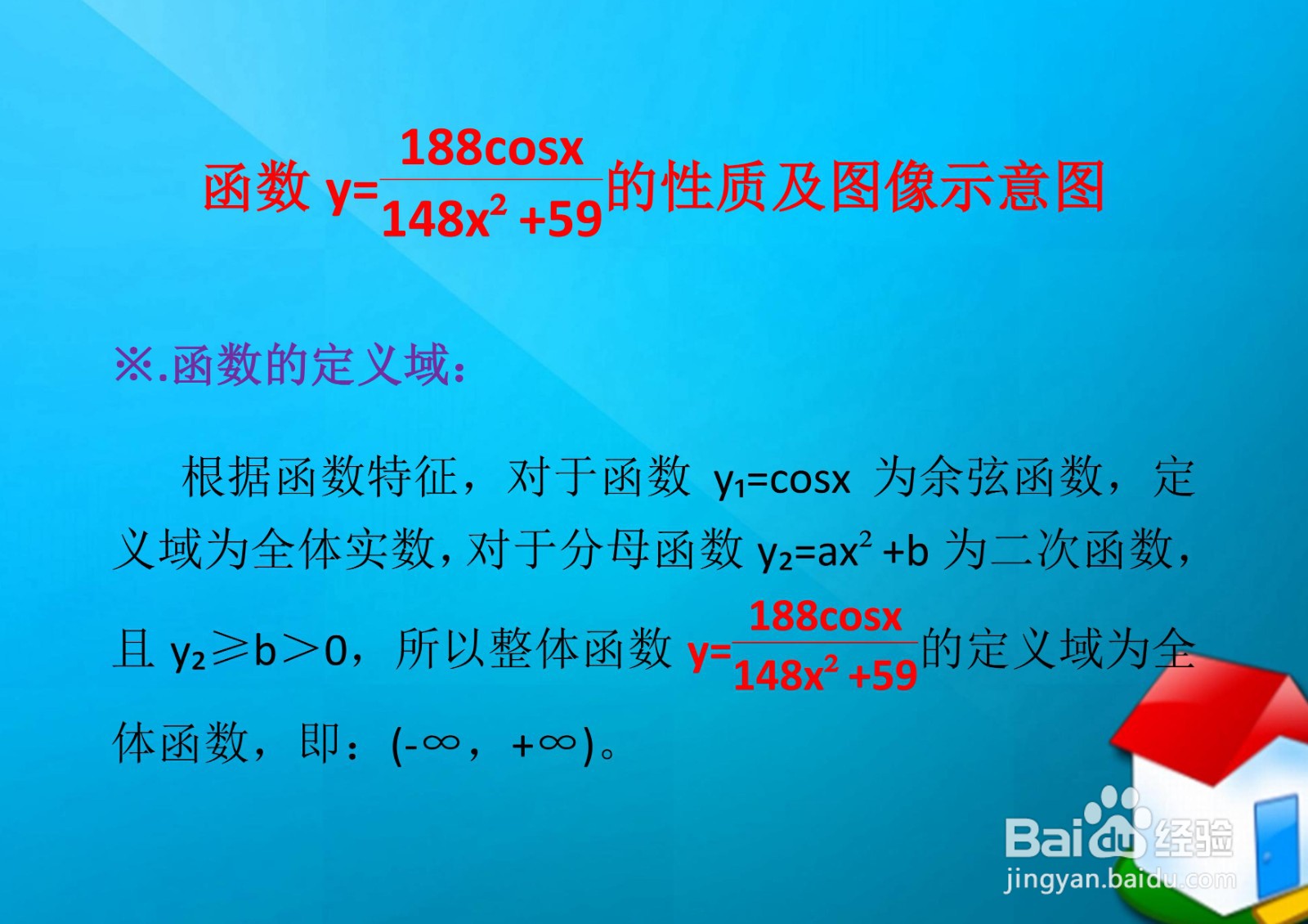 解析函数y=188cosx.(148x^2+59)的性质及图像