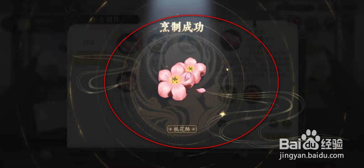 花亦山心之月桃花酥怎么研制