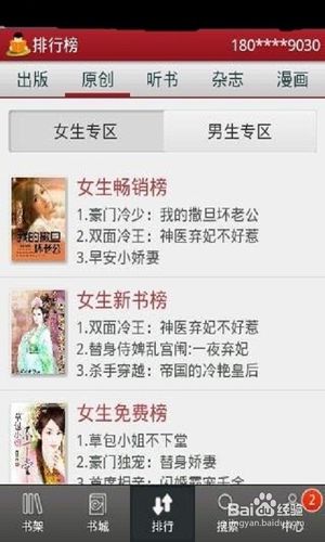 [安卓app]天翼阅读新手指南