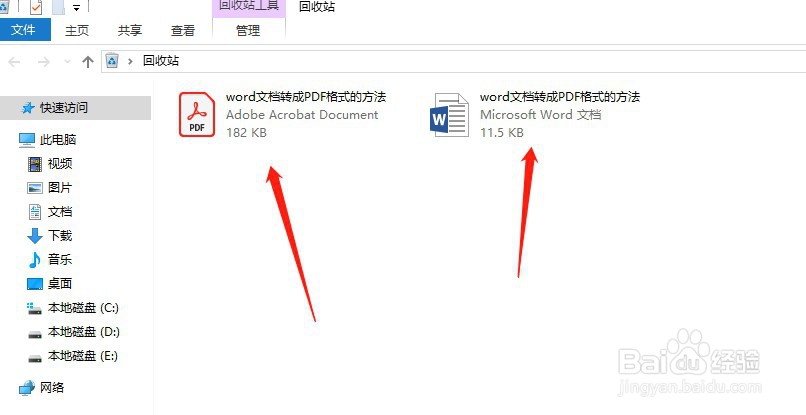 直接删除的文件怎么恢复