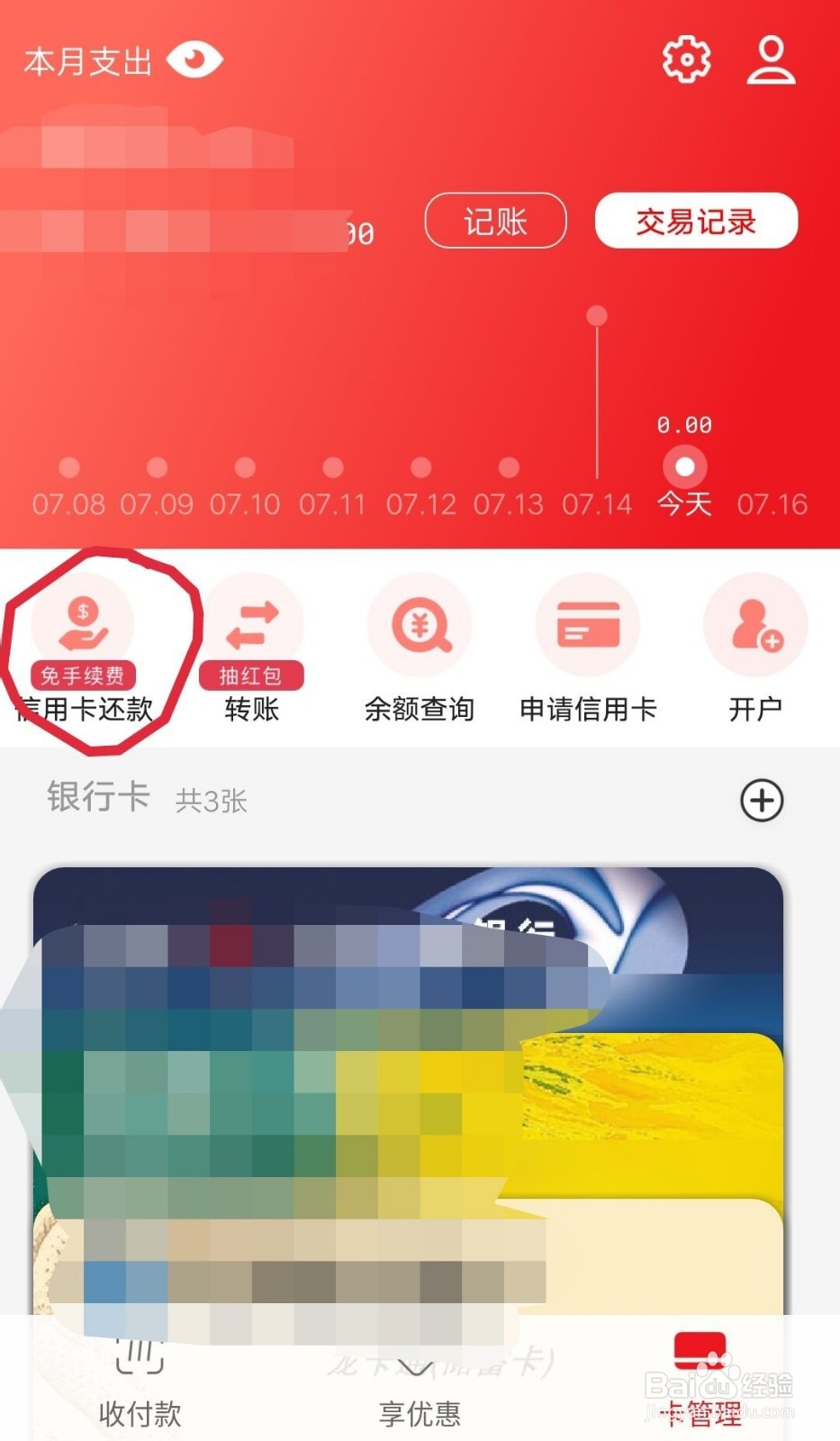 招商银行信用卡如何查询每月（应还金额）账单